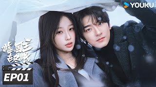 MULTISUB【FULL】嘘，国王在冬眠 Ski into Love EP01 | 虞书欣💕林一高甜冰雪奇缘 | 虞书欣/林一 | 爱情片 | 优酷华语剧场