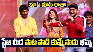 Music Director Bheems Ceciroleo Sangs Mass Raja Song on Stage | Dhamaka | Ravi Teja | Mana Cinemaa