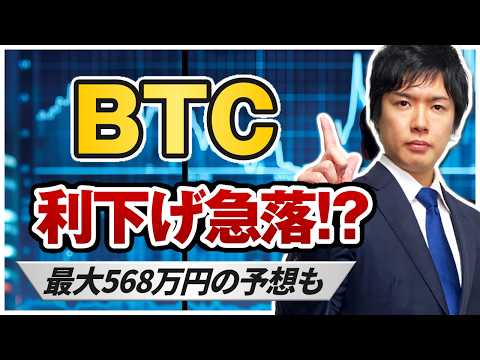 【ビットコイン分析】最大20%下落の可能性も！？｜チャート形状からも上値は思い展開