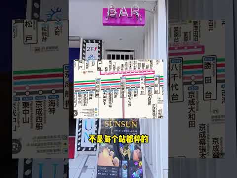 在日本挑选投资房如何分辨优质车站？#海外投资 #海外置业 #日本房产 #日本投资