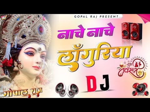 Naache Naache Languriya | Official Video | Hindi New Bhajan | Anil Rawat | Kajal | Bhaigiri Music