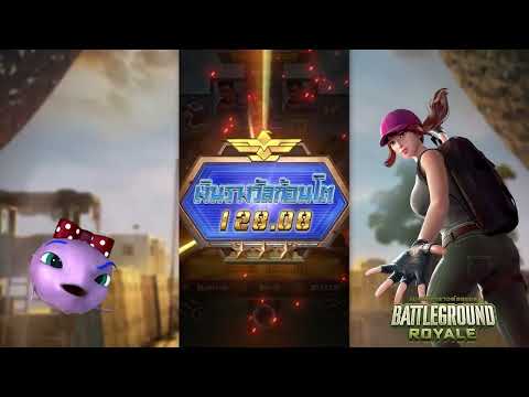 สล็อตวอเลทเว็บตรง สล็อตเว็บตรง true wallet สล็อตล่าสุด 💎 Battleground Royale : จัดเต็มพับจีสุดจัด