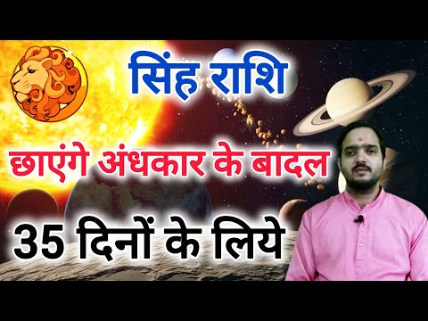 सिंह राशि 23 फरवरी "छाएंगे अंधकार के बादल " Singh Rashi Rashifal , Leo Horoscope