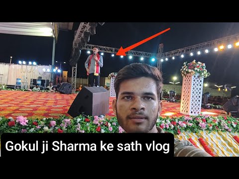 Gokul ji Sharma ke sath vlog and bhajan llगोकुल जी शर्मा के साथ भजन‌।।#gokulsharmasong 