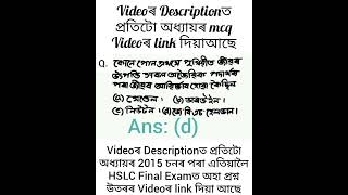 MCQ 41 || Class 10 || Science || Chapter 9 || Question || Answer || Assamese || Medium