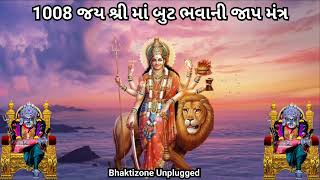 1008 MAA BUT BHAVANI JAAP MANTRA || 1008 બુટ ભવાની માતા નો જાપ મંત્ર || But Bhavani Mata No Mantra