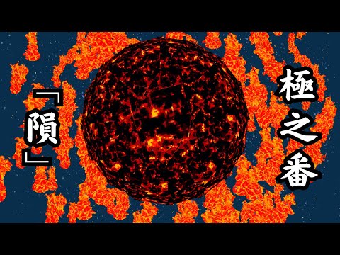 Minecraft 咒術迴戰 !! 特級咒靈【漏瑚】登場 !! 憤怒的火山頭 使用 極之番「隕」燒毀世間萬物 !! 全字幕