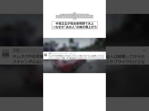 中居正広が性加害問題で炎上→なぜか“あの人”の株が爆上がり