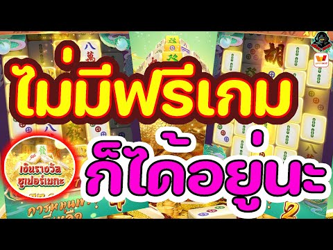 สล็อต วอ เลท | สล็อต วอเลท | สล็อตวอเลท | ไม่มีฟรีเกมก็ได้อยู่นะ