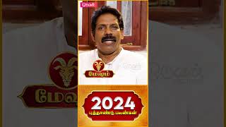 மேஷ ராசிக்காரர்களுக்கு எல்லாமே வெற்றி தான் | Mesham New Year Rasi Palan 2023 #shortsfeed #shorts