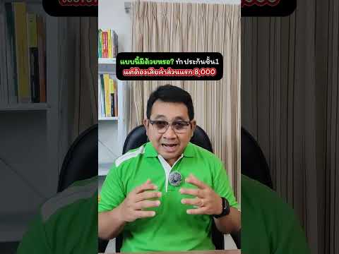 ทำประกันชั้น 1 แต่ต้องเสียค่าส่วนแรก 8,000 #อุดมศักดิ์ประกันภัย #ประกันรถยนต์ #พรบ #ศรีกรุงโบรกเกอร์