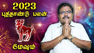 மேஷம் 2023 புத்தாண்டு பலன் | Mesham New Year Palan | முருகு பாலமுருகன் | Astrology #2023rasipalan