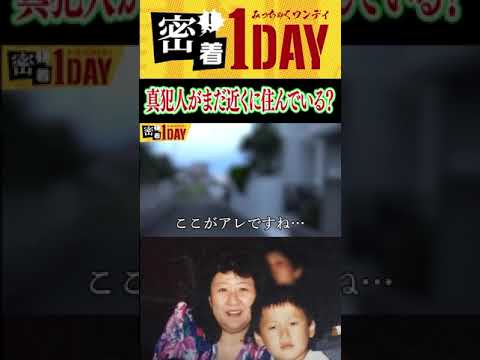 和歌山毒カレー事件から25年。事件現場の園部を死刑囚・林眞須美の長男が来訪。真犯人がまだ現場近くに？事件現場・カレーに毒を入れられたとされる場所・放火され全焼した林家の自宅跡地を巡る。そこで思う事は？