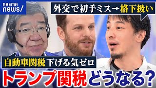 【トランプ関税】自動車・米どうなる？赤沢大臣の“おしかけ外交”の効果は？対米交渉の行方は｜アベプラ