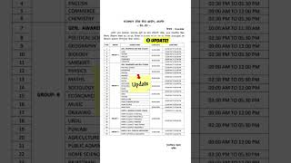 RPSC FIRST GRADE EXAM DATE Subjectwise Exam Dates for School Lecturer (School Edu.) - 2025#rpsc
