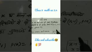 #maths #quetion #shortvideo #study #class9 #exercise2 #exercise2.4💯✌🤓👩‍💻📒