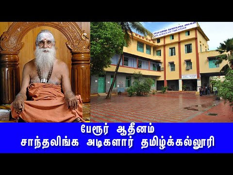 Exploring the Spiritual Legacy of Perur Tamil College and Perur Adeenam - India travel Tales