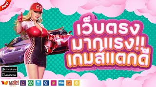 สมัครสล็อตเว็บตรง 2023 ฝากถอน วอเลท ไม่มีขั้นต่ำ เว็บตรง ⭐