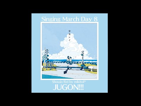 Shoujo Rei／mikitoP duet challenge ver.【Jugon Cover】