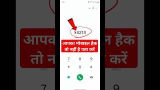 How to know if my phone is hacked or not | How to know if the mobile is hacked