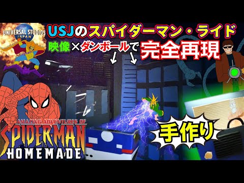 【Homemade】The Amazing Adventures of Spider-Man  Full Ride POV - Universal Studios【BEST QUALITY】