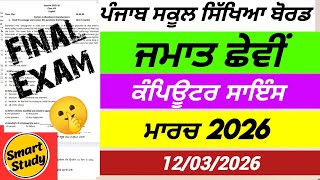 Class 6th। Computer Science। Final Paper। PSEB 