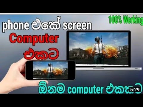 how to cast android mobile phone screen to pc laptop any windows | explain in sinhala | 2021