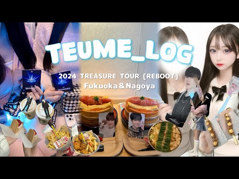 ｜VLOG｜トゥメによる福岡＆名古屋のご当地グルメ爆食旅✈️REBOT💎初プレミアムシート⭐️大宰府天満宮⛩