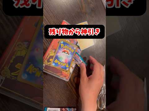 【ポケカ】残り物に福が⁉️神引き🫣#ポケカ#ポケモンカード#ポケモン#Pokemon#神引き#shorts