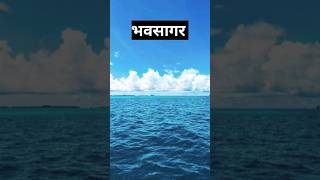 नासा ने खोजा पुराणों में वर्णित भवसागर #shorts #fact #amazingfacts