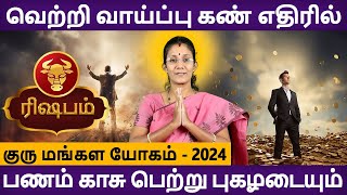 Rishabam rasi | ரிஷபம் | Guru Mangala Yogam | குரு மங்கள யோகம் | Rasipalan | Aanmegam | Astro Poorna