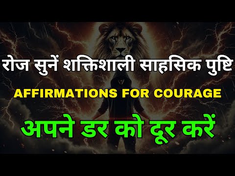 Powerful Affirmations for Courage & Fearlessness | Affirmations in Hindi | Saurabh Pachauri