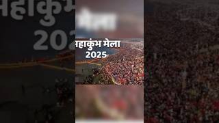 #om #omnamahshivaya #omshivaham #omshivoham #mahakumbh2025 #mahakumbh