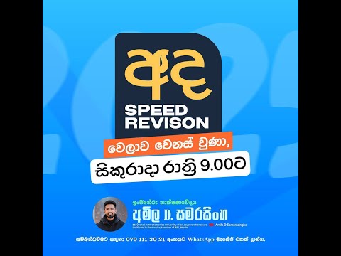 2025 A/L | Speed Revision | Electrical l  Day 03 | Amila D Samarasinghe | ET