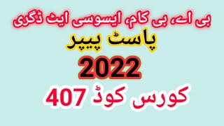 AIOU B.A/B.Com/ADP Code 407 Past Paper Spring 2022 #Hassaan_Khan_Production