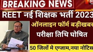 Reet New vacancy 2023/Reet notification2023/reet latest news/reet leval1 new vacancy/reet new bharti