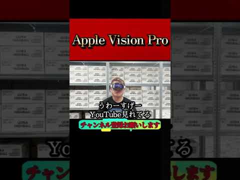 【ホリエモン】未来が来た「Apple Vision Pro」ファーストインプレッションレビュー#堀江貴文#切り抜き#shorts