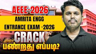 AEEE 2026 😱 Amrita Entrance Exam எப்படி Crack பண்ணுவது? 🔥