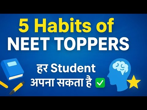 👉 NEET 2025 Success Secrets | Top Rankers की 5 Habits जो हर Student अपना सकता है
