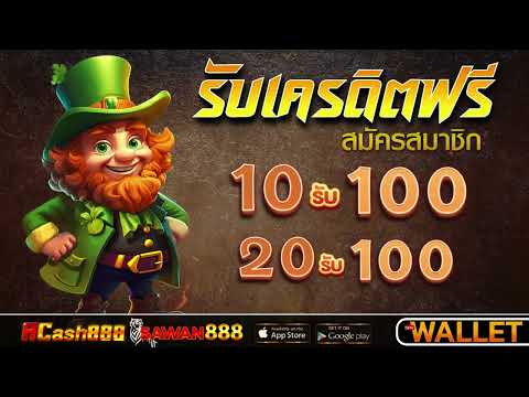 ฝาก 20รับ100 วอเลท โปร ทุนน้อย ฝาก 10 รับ 100 ใหม่ล่าสุด