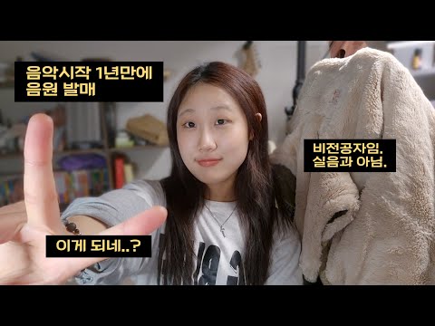 eng)The Decisive Reason why I was able to release music "in a year" as a beginner in music