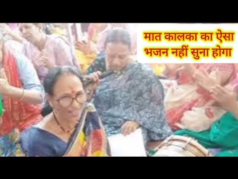 कालका मैया का ये भजन सुनकर मन झूमने लगेगा || डर लागे डर लागे मात कालका डर लागे || mata Kali bhajan||