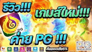 สล็อตแตกง่ายpg สล็อตวอเลท ฝากถอนไม่มีขั้นต่ำ เว็บตรง Mystical Spirits