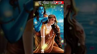 Tu bhola parvat ka 🙏|| Shiv Parvati status HD || Bholenath 4k status #viral #shorts #mahadev #shiv