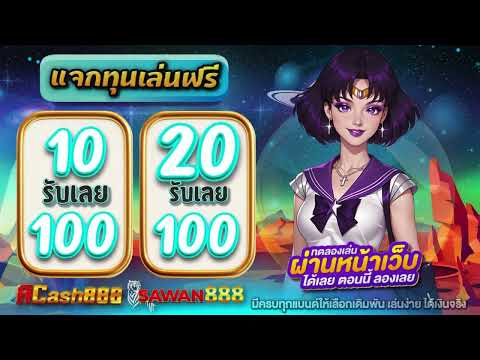 โปร ฝาก 20 รับ 100 wallet ล่าสุด 10รับ100 สมาชิกใหม่ วอเลท