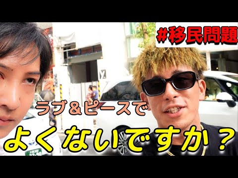 【街頭インタビュー】移民に賛成？反対？若者たちのリアルな本音は...