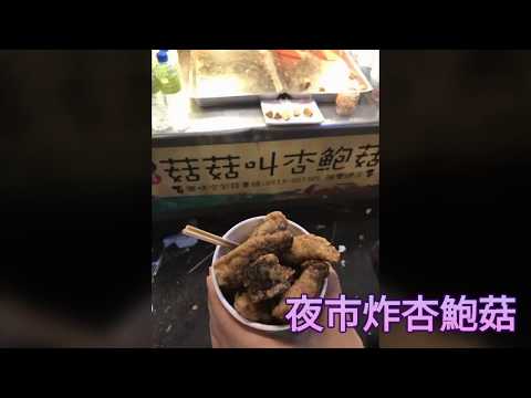 臺灣食物 Taiwanese Food Part1