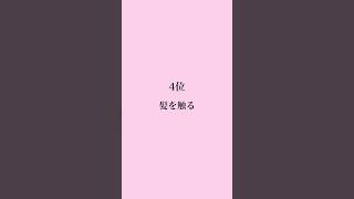 女子が好きな人だけにとる行動TOP5 #恋愛 #恋愛あるある #恋愛心理学 #shorts