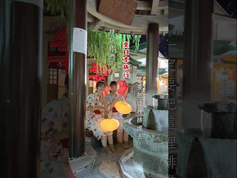 來日本旅行一定要排這裡！ #山中溫泉 #金澤 #日本旅行