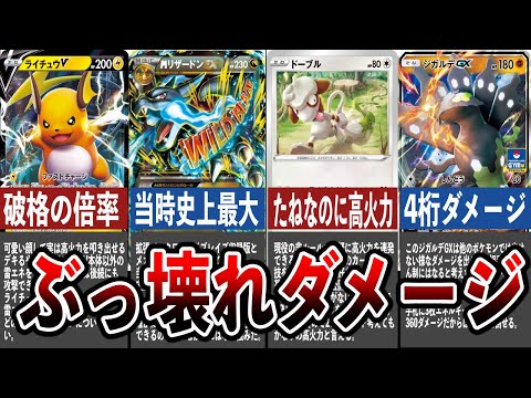 【ポケカ】最高ダメージを更新してきた歴代高火力ポケモンカード７選【ゆっくり】